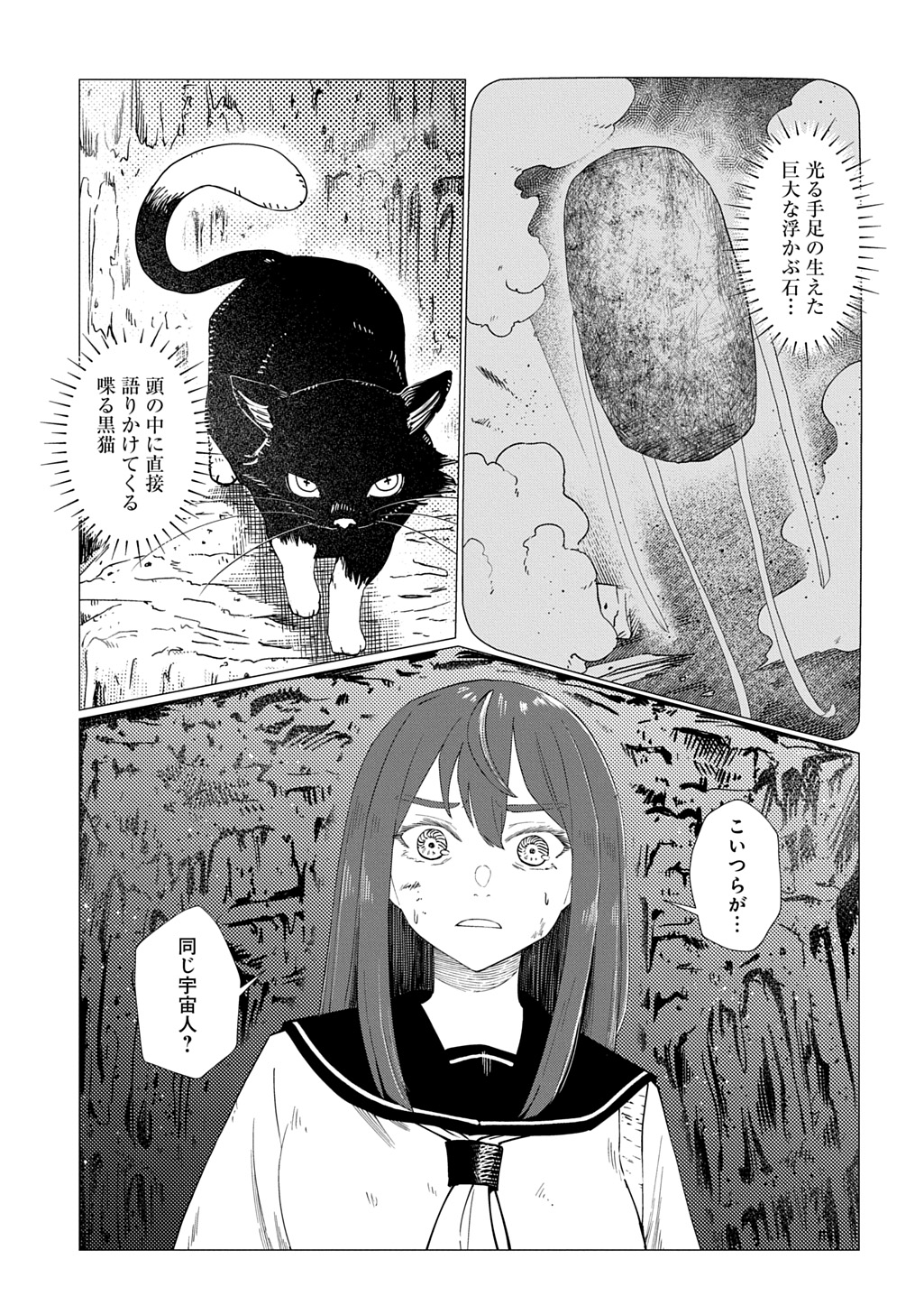 Houkago no Invader - Chapter 3.2 - Page 1